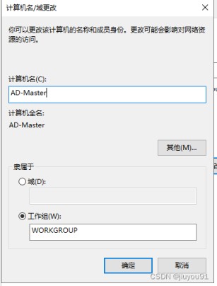 Windows server 2019搭建域控服务器的图文步骤