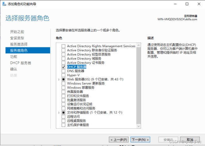 Windowsserver2019搭建DHCP故障转移服务