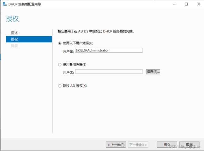 Windowsserver2019搭建DHCP故障转移服务