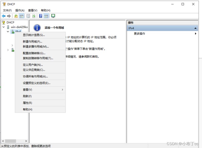 Windowsserver2019搭建DHCP故障转移服务