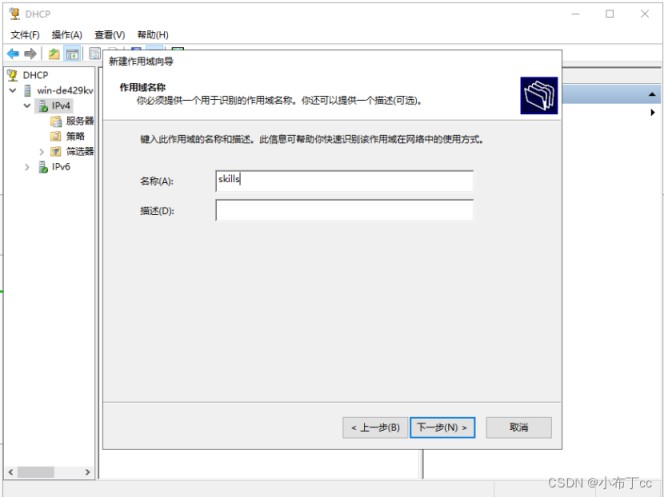 Windowsserver2019搭建DHCP故障转移服务