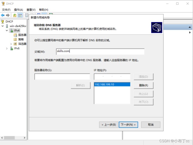 Windowsserver2019搭建DHCP故障转移服务