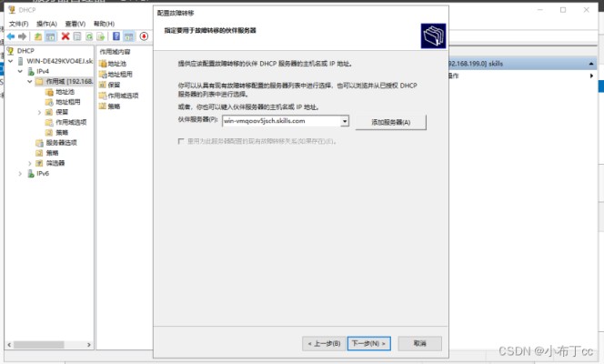 Windowsserver2019搭建DHCP故障转移服务