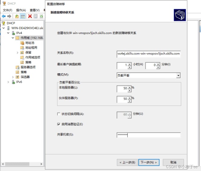 Windowsserver2019搭建DHCP故障转移服务