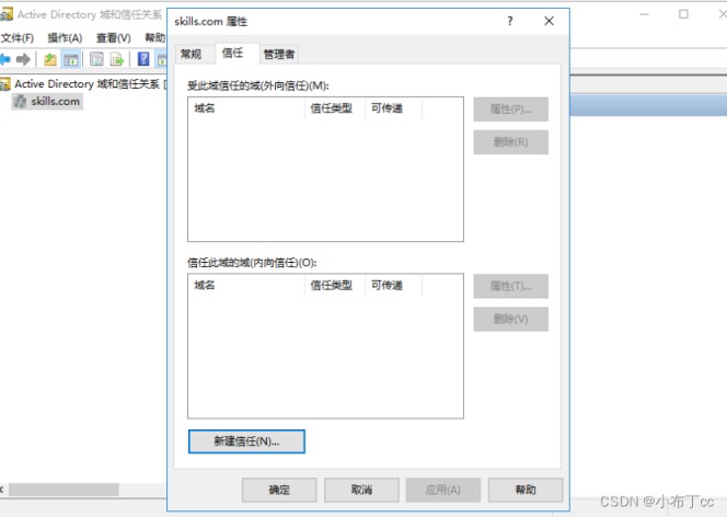 Winserver 2016配置域的单向信任关系