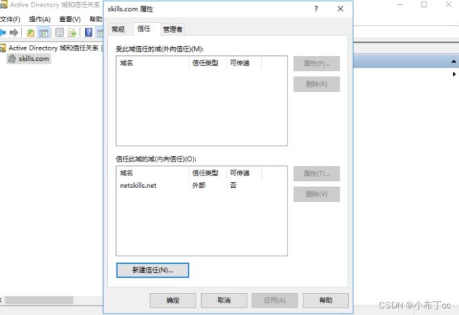 Winserver 2016配置域的单向信任关系