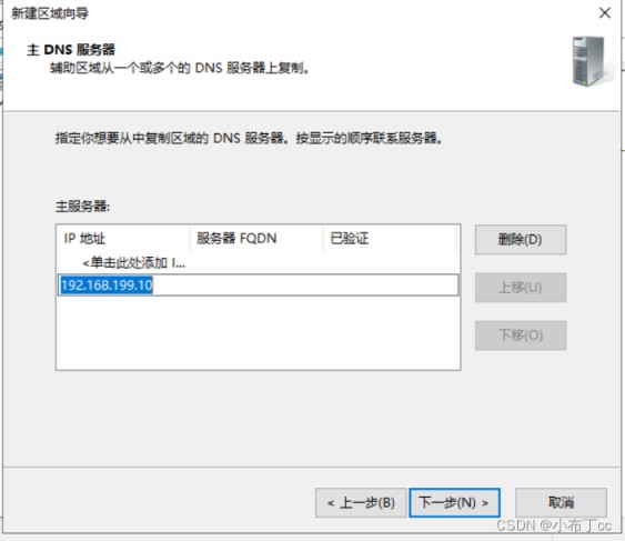 Winserver2019搭建主辅域名解析服务器的方法