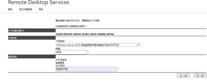 Win Server 2019远程桌面服务部署的实现步骤