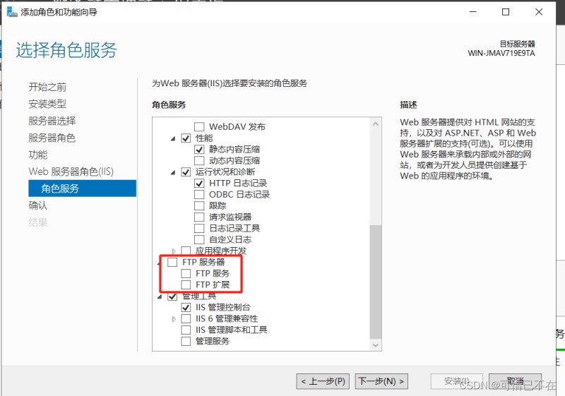 Windows Server 2019 FTP服务器搭建的实现步骤