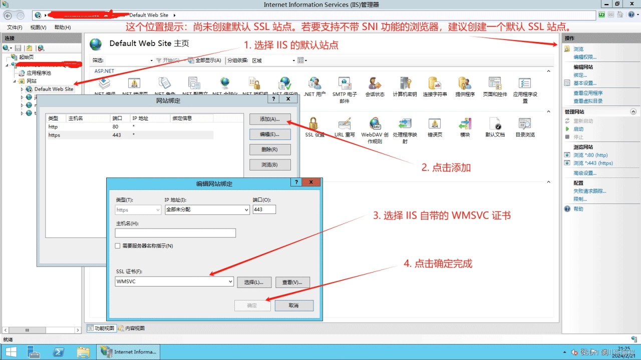 iis提示尚未创建默认SSL站点,若要支持不带SNI 功能的浏览器,建议创建一个默认SSL站点