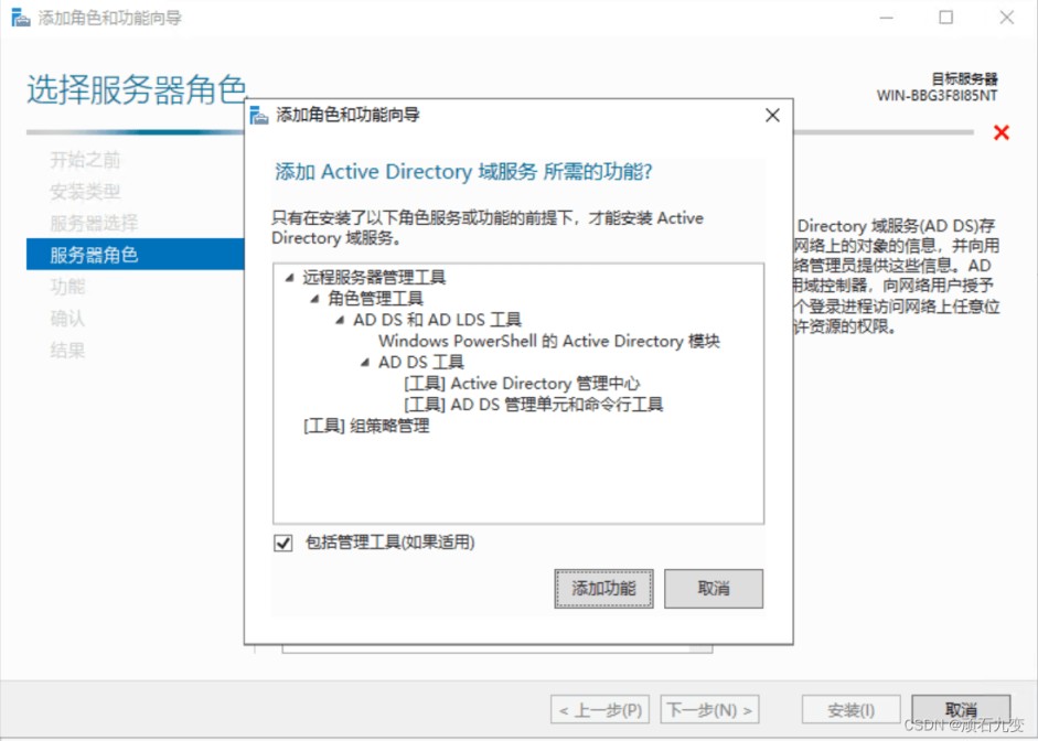 Windowsserver2019域环境部署的实现