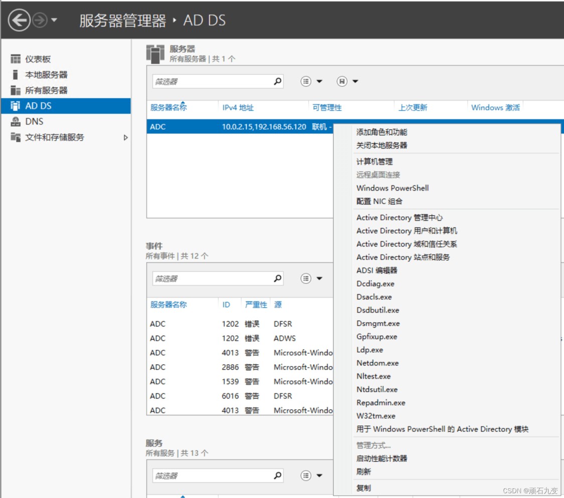 Windowsserver2019域环境部署的实现