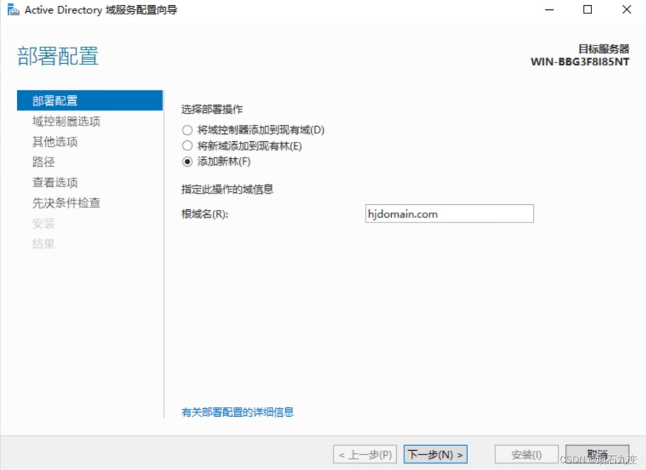 Windowsserver2019域环境部署的实现