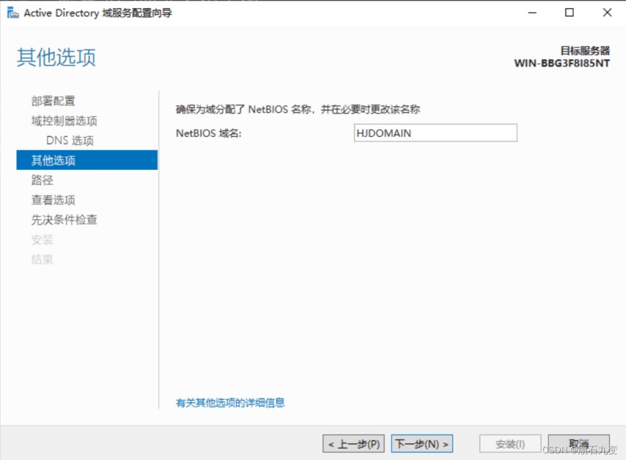 Windowsserver2019域环境部署的实现