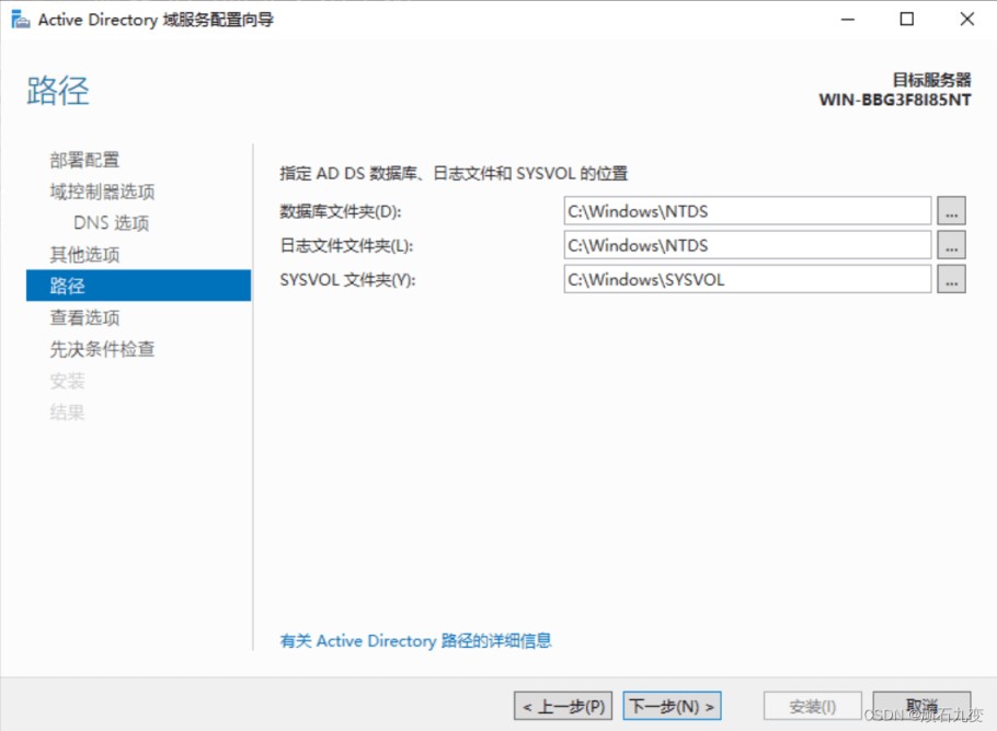 Windowsserver2019域环境部署的实现