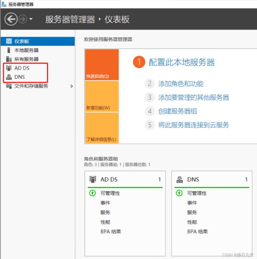 Windowsserver2019域环境部署的实现