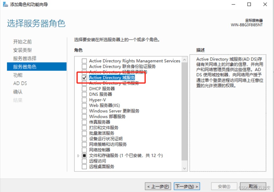 Windowsserver2019域环境部署的实现