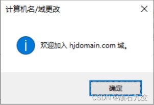 Windowsserver2019域环境部署的实现