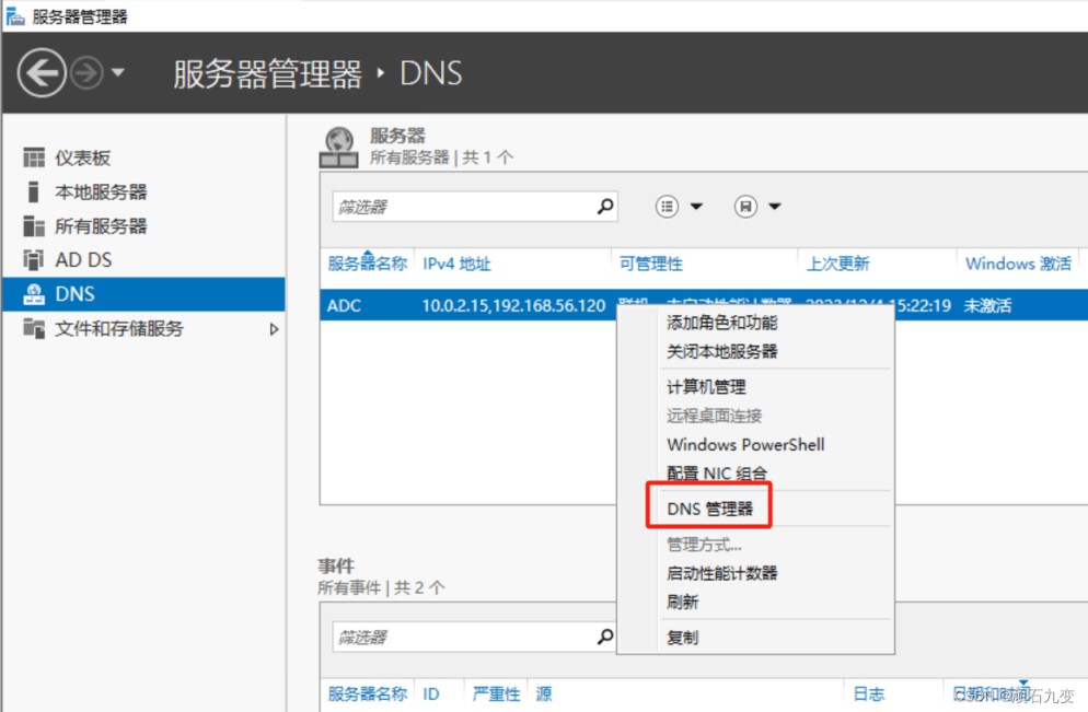 Windowsserver2019域环境部署的实现