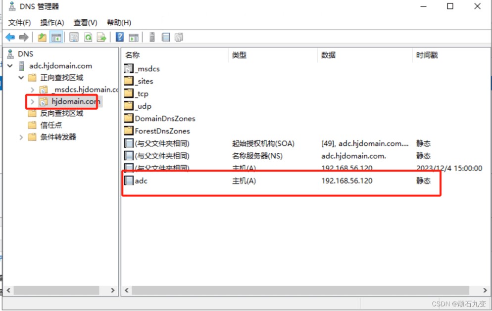 Windowsserver2019域环境部署的实现