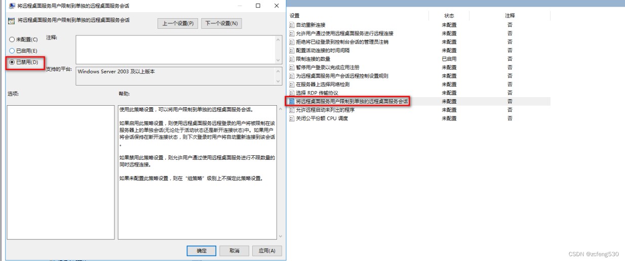 Windows2016配置多人远程桌面登录的实现