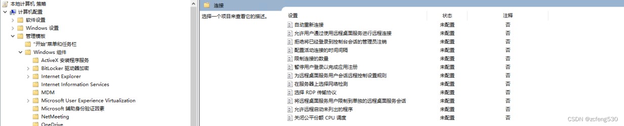 Windows2016配置多人远程桌面登录的实现