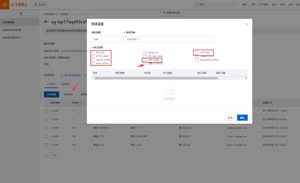 阿里云ECS(云服务器)放行端口详细图文教程