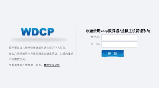 阿里云Linux主机安装WDCP管理面板(包含lamp+lnmp+lanmp环境)