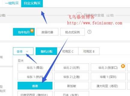 教你如何购买阿里云香港服务器