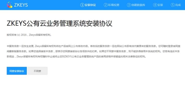 ZKEYS公有云管理系统一键部署操作流程