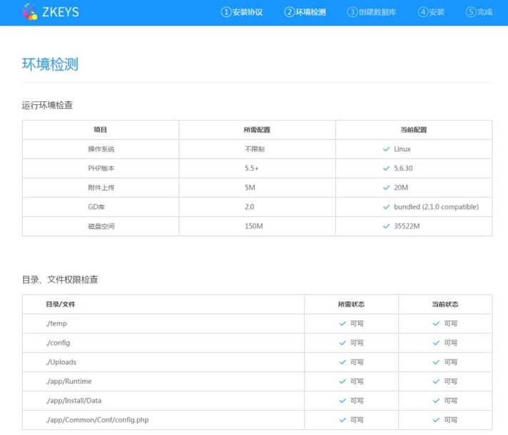 ZKEYS公有云管理系统一键部署操作流程