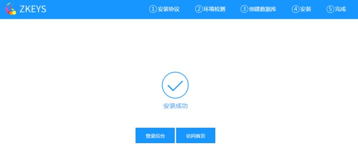 ZKEYS公有云管理系统一键部署操作流程