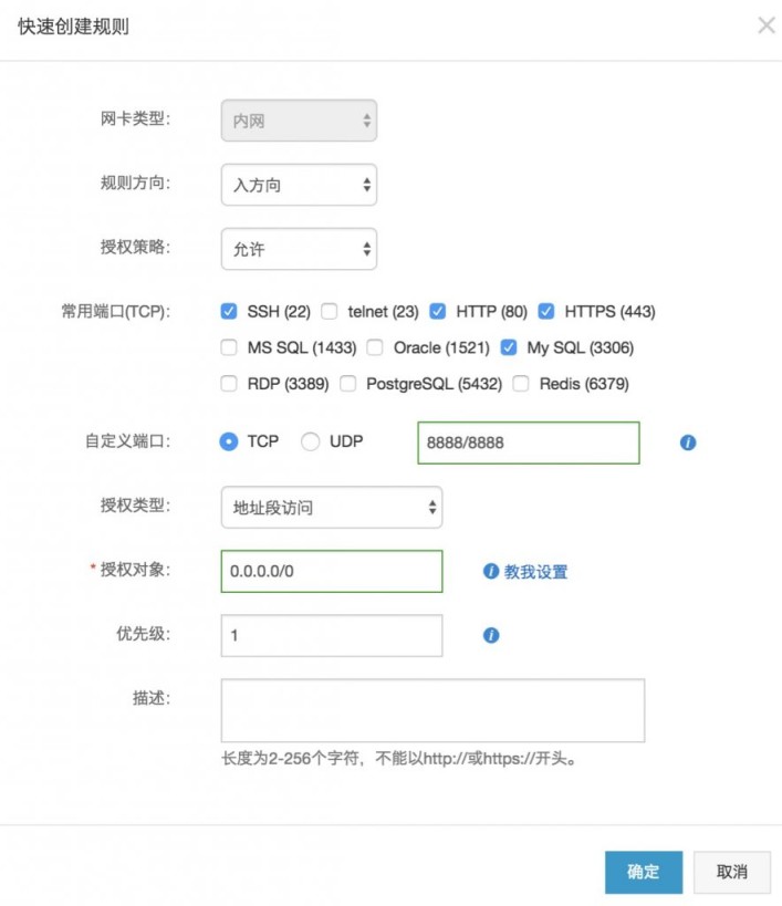 阿里云服务器安装宝塔面板和配置安全组图文教程