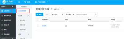 小鸟云服务器登陆图文教程