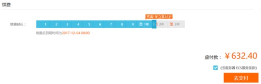 阿里云ECS服务器的购买、配置升级和续费教程