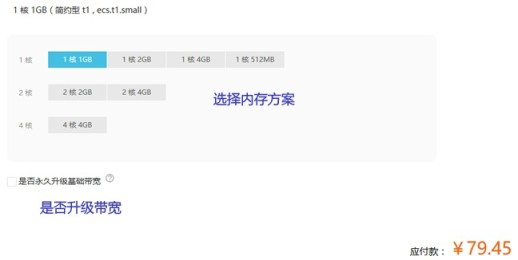 阿里云ECS服务器的购买、配置升级和续费教程