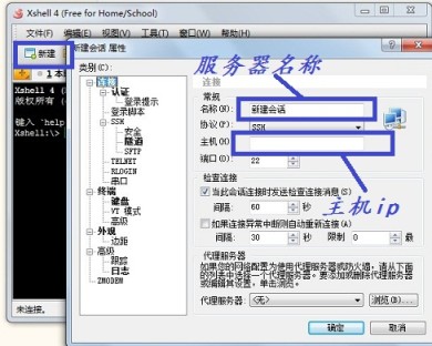 linux(阿里云ECS)使用Xshell连接服务器