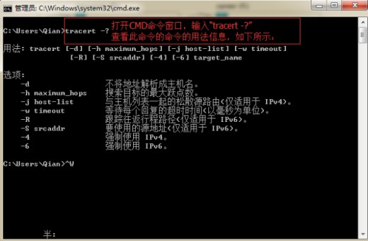 tracert命令怎么用？tracert命令使用详解