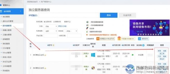 西部数码云服务器如何续费
