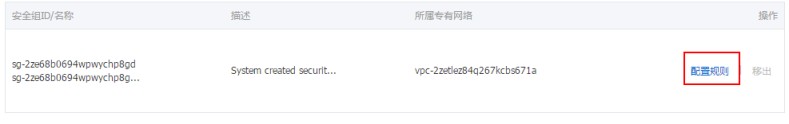阿里云服务器安全组设置规则