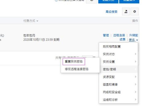 阿里云ECS服务器centos系统第一次登录提示Login Incorrect的解决方法