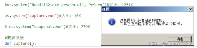 python调用DLL与EXE文件截屏对比分析