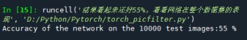 Python Pytorch深度学习之图像分类器