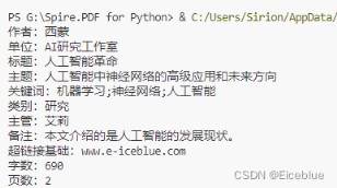 利用python代码管理Word文档属性信息