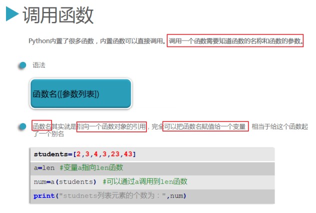 Python3.5基础之函数的定义与使用实例详解【参数、作用域、递归、重载等】