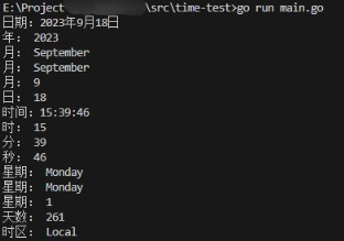 GO中的时间操作总结(time&dateparse)