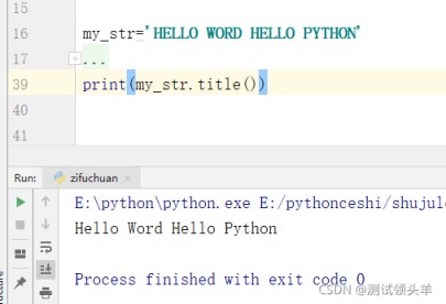 Python中字符串的基础介绍及常用操作总结