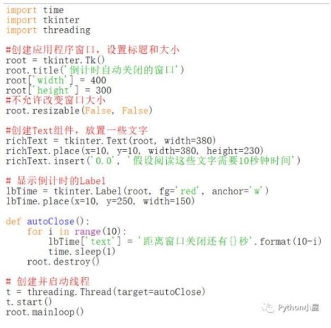 Python实现定时自动关闭的tkinter窗口方法