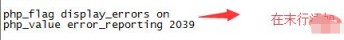php7如何开启错误提示