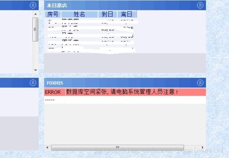 FOXHIS西软系统sybase提示通知空间不足处理方法